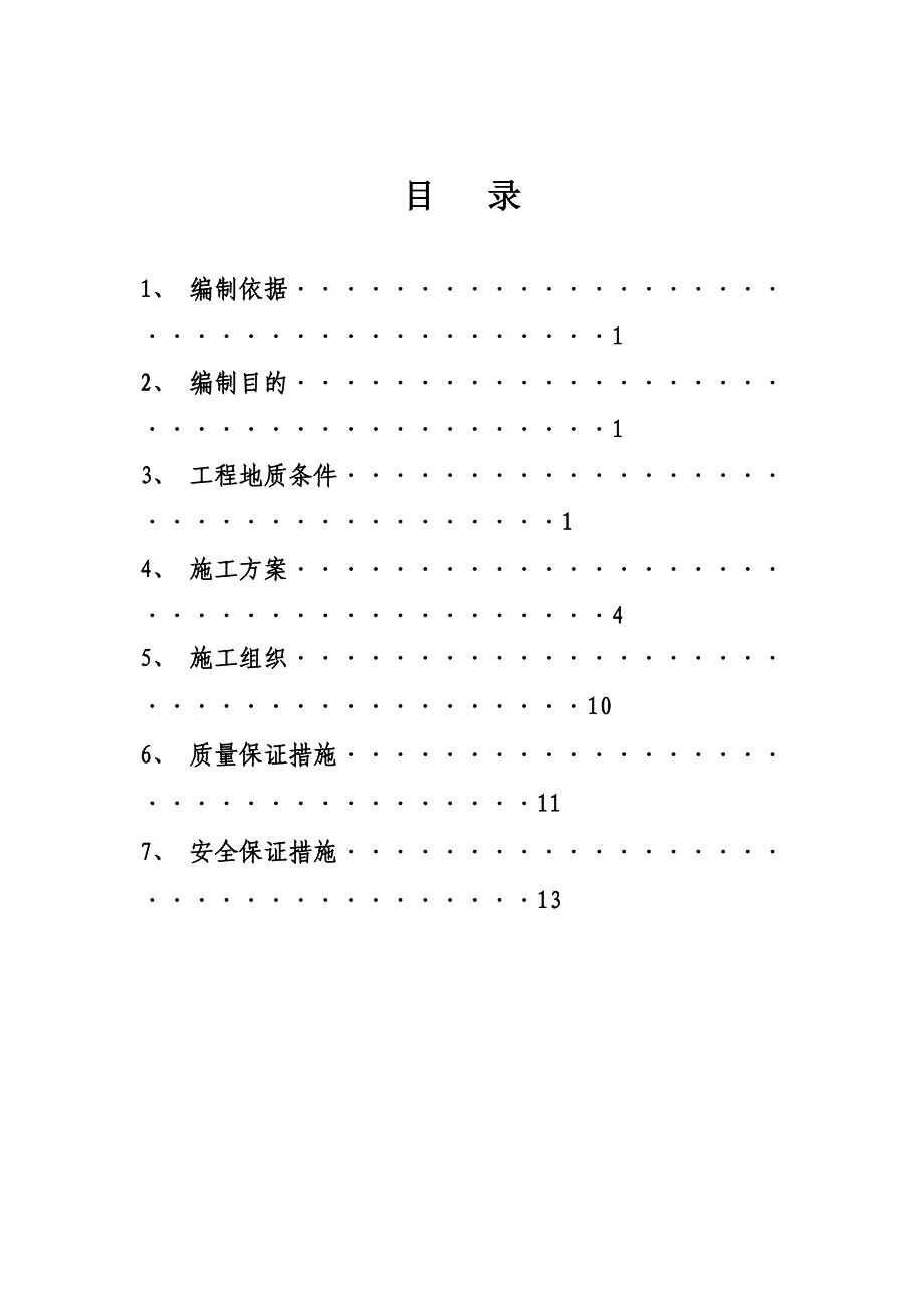 沪昆铁路某标段隧道帷幕注浆及径向注浆施工方案.doc_第2页