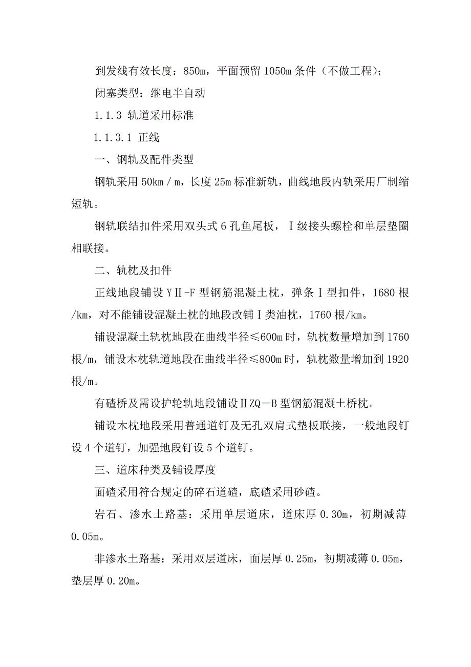 江苏某铁路标段铺架施工组织设计(轨道施工).doc_第2页