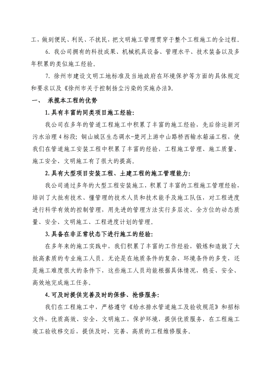 江苏某水厂供水管网工程管道铺设与安装施工组织设计(球墨铸铁管).doc_第3页