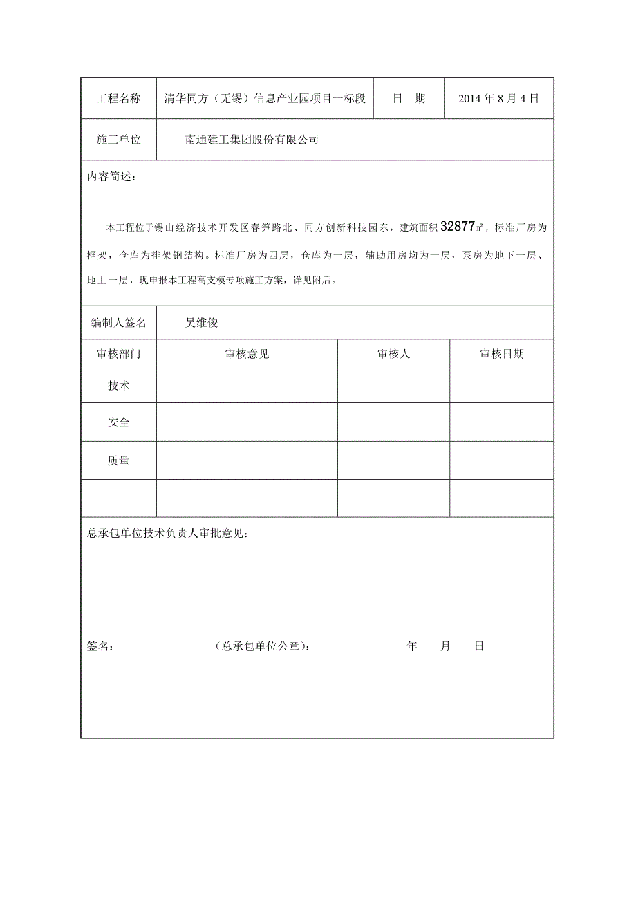 江苏某产业园标准厂房及仓库高支模专项施工方案(含模板支架计算书).doc_第2页