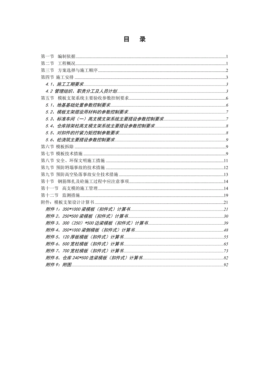 江苏某产业园标准厂房及仓库高支模专项施工方案(含模板支架计算书).doc_第3页