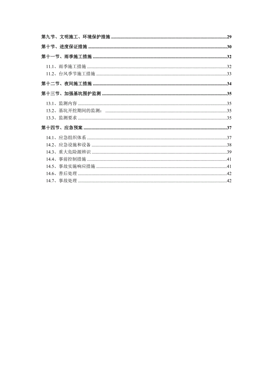 江苏某商业广场深基坑土方开挖施工方案(附示意图).doc_第2页