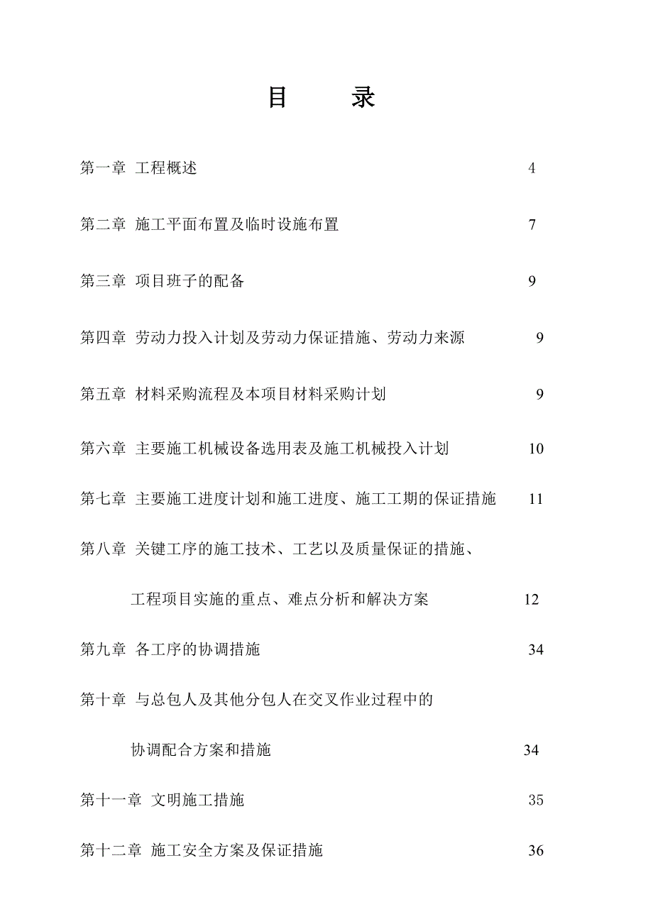 河北某高层住宅楼电气工程施工组织设计(电缆敷设).doc_第2页