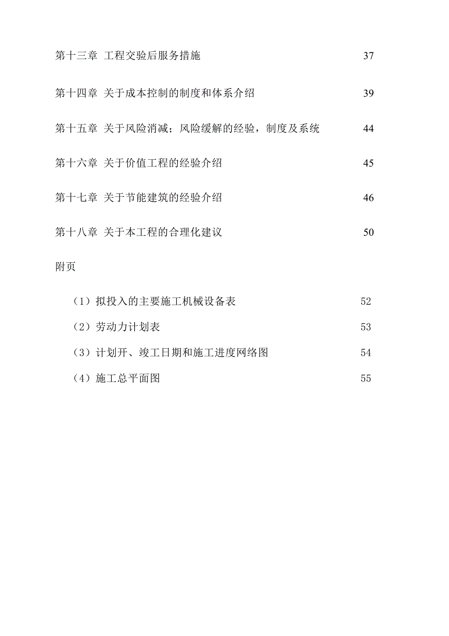 河北某高层住宅楼电气工程施工组织设计(电缆敷设).doc_第3页