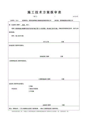 河北某高速公路改扩建工程桥梁系梁及承台施工方案.doc