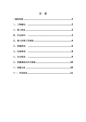 河北某小区高层剪力墙结构住宅楼冬期回填土施工方案.doc