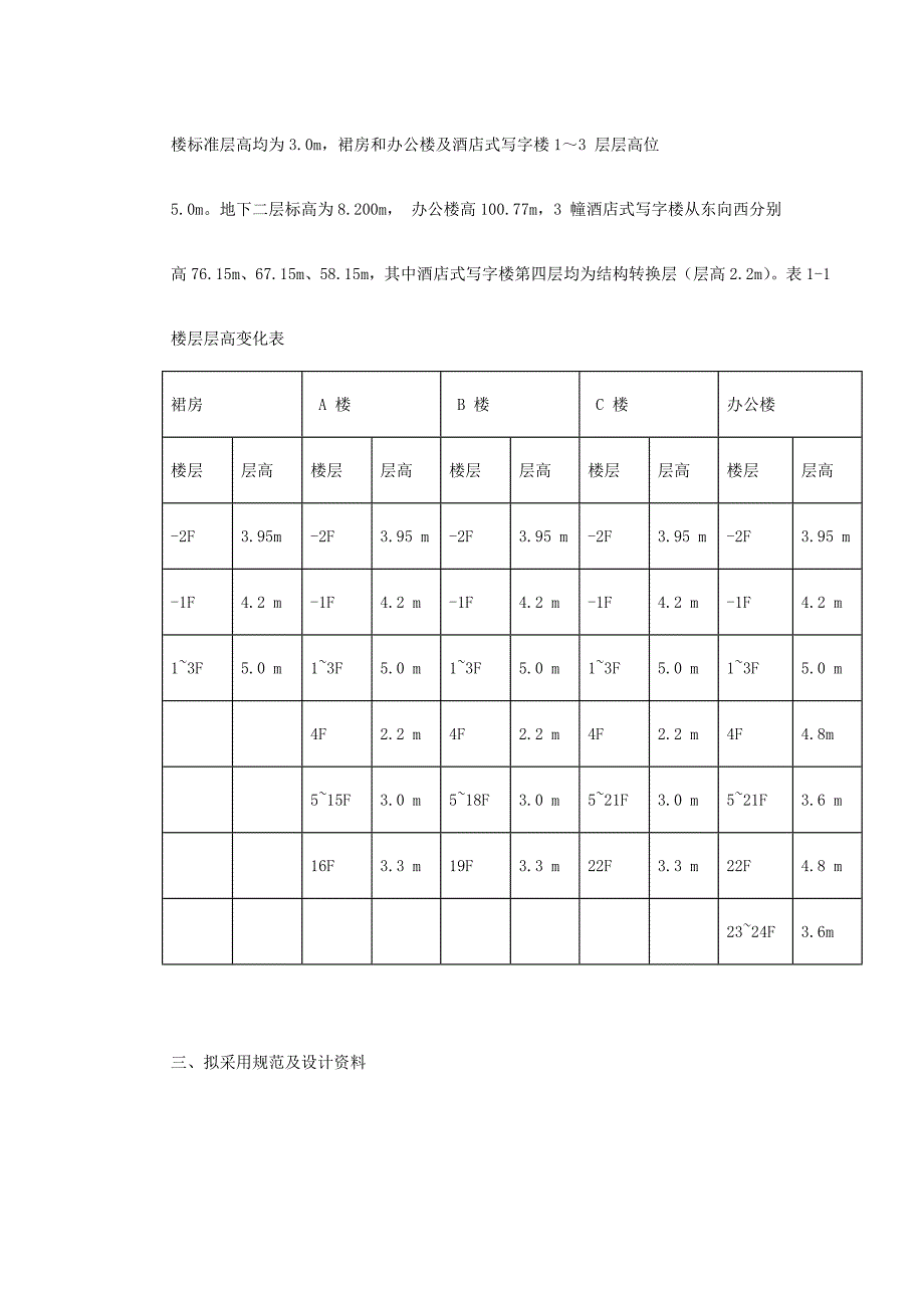 杭州某框架剪力墙大厦脚手架工程施工方案.doc_第3页