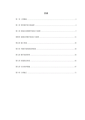 杭州某框架剪力墙大厦脚手架工程施工方案.doc