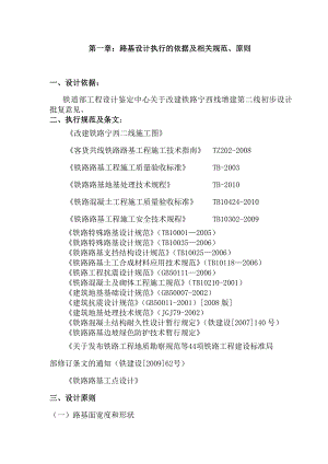 江苏某改建铁路增建工程铁路路基施工组织设计(附示意图、路基排水).doc