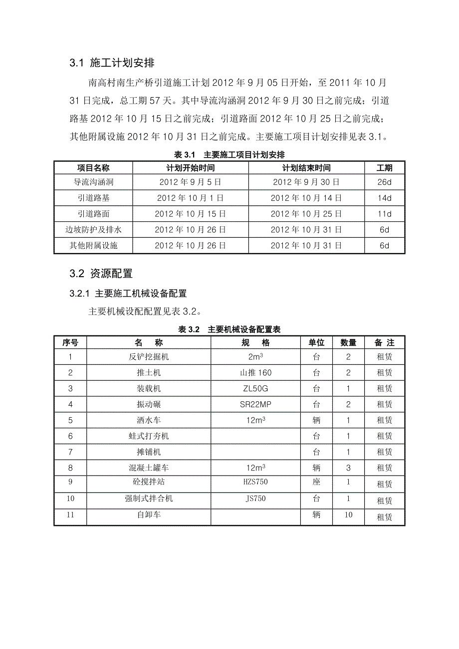 河北某大桥引道工程施工方案.doc_第3页