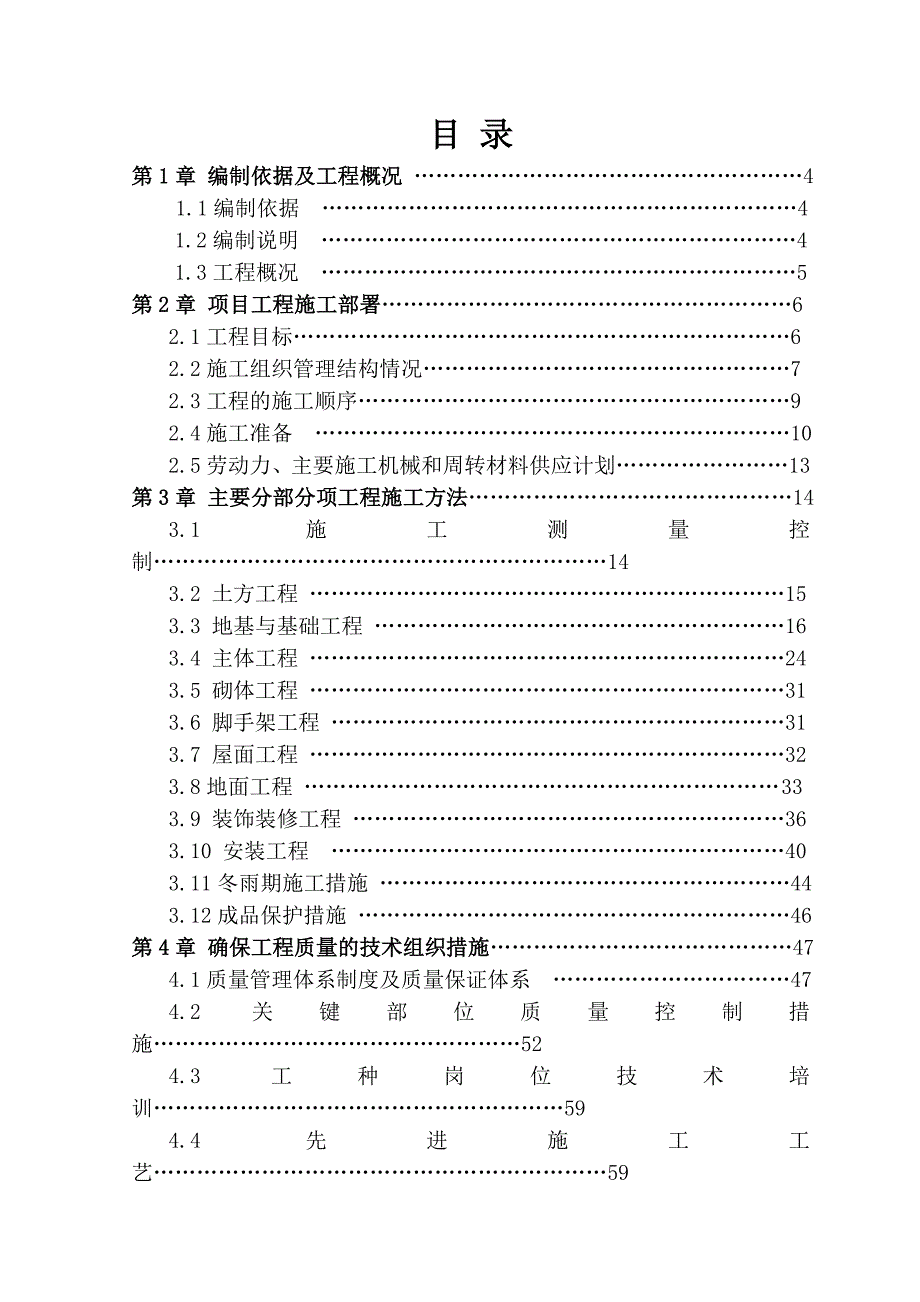 河南某住宅小区施工组织设计.doc_第3页