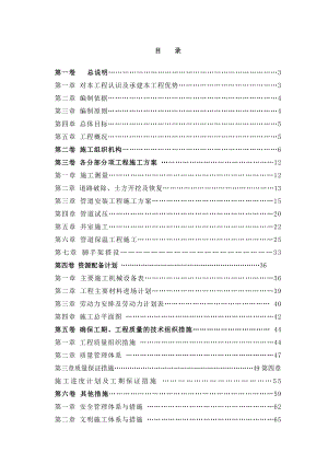 江苏某住宅小区给排水管网及一户一表改造施工组织设计.doc