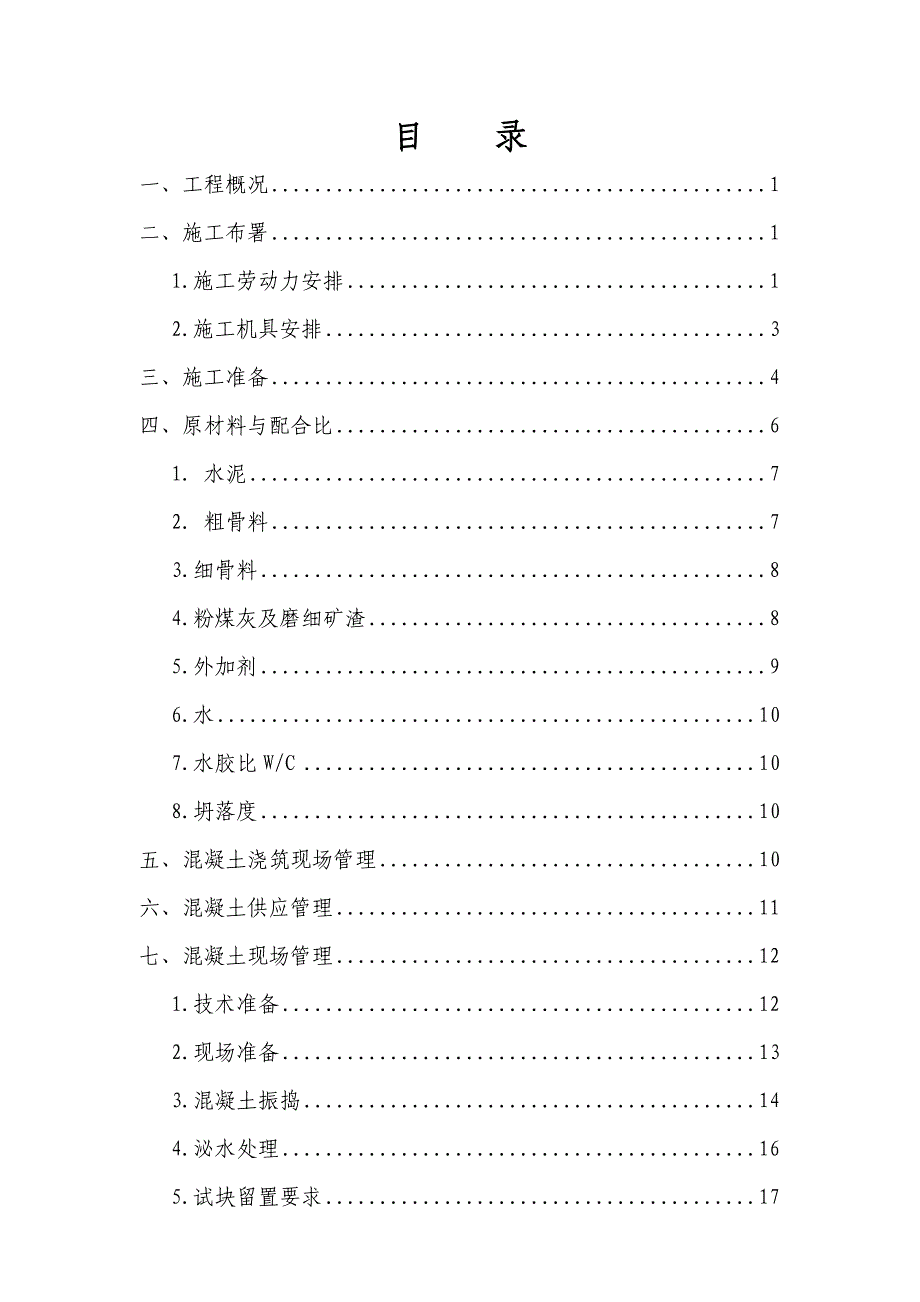 江苏某小区高层商住楼大体积混凝土施工方案(附示意图、计算书).doc_第2页