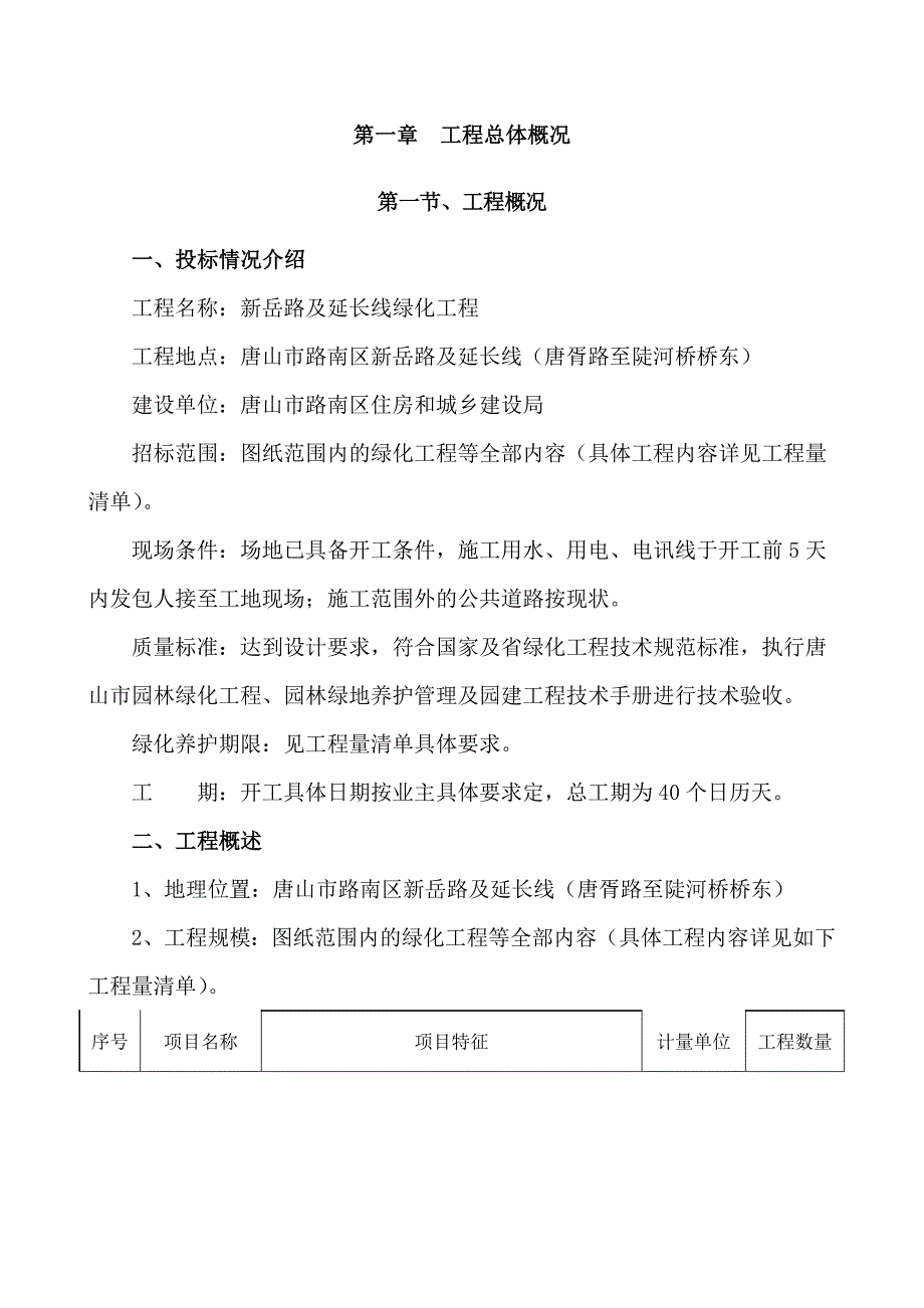 河北某市政道路延长线绿化工程施工方案(绿化养护).doc_第3页