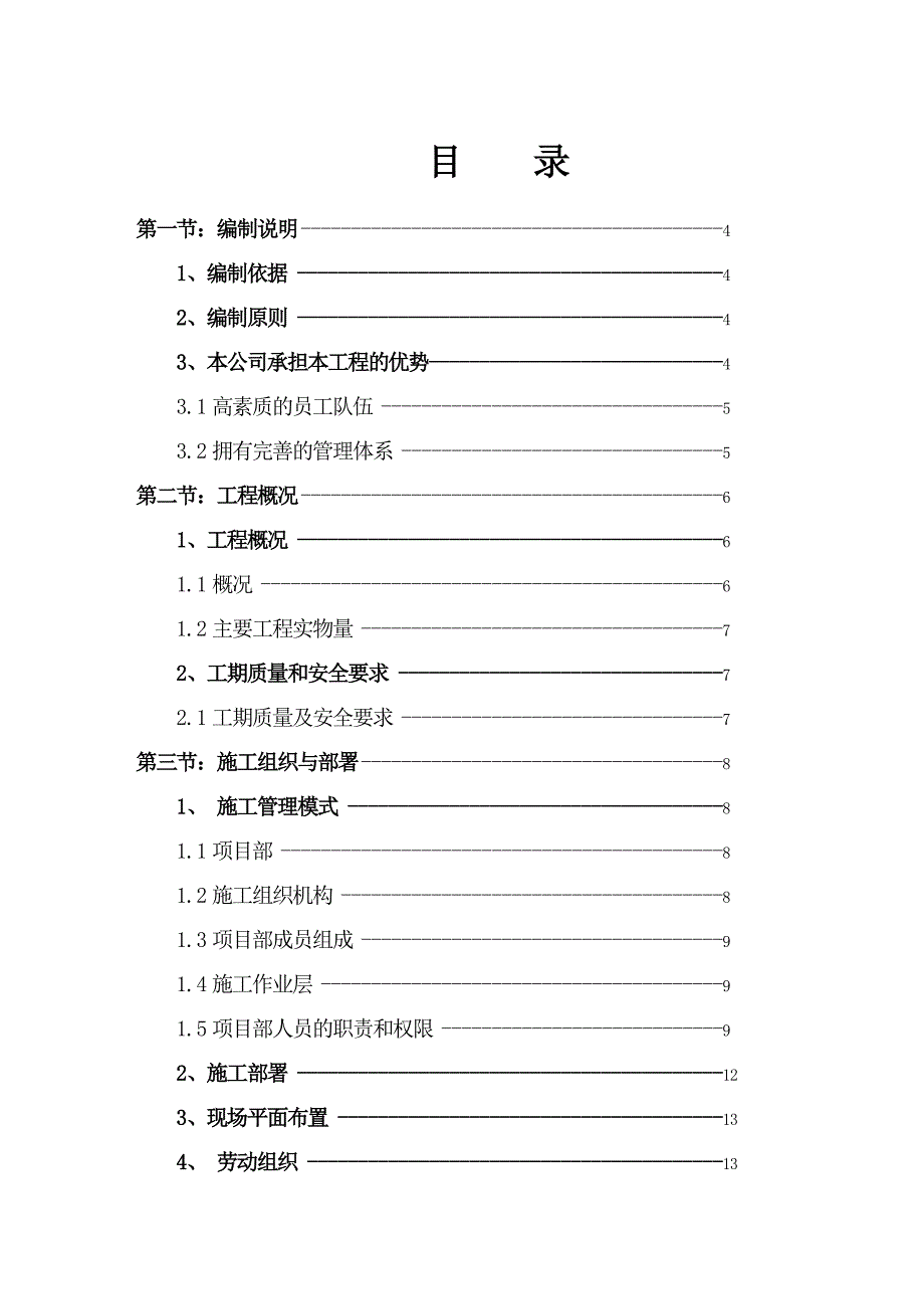 江苏某钢铁烧结工程烧结机系统安装工程施工组织设计.doc_第2页