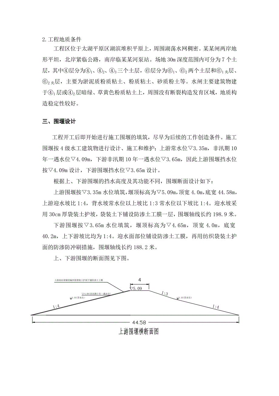 江苏某泄洪闸除险加固工程围堰施工方案.doc_第2页