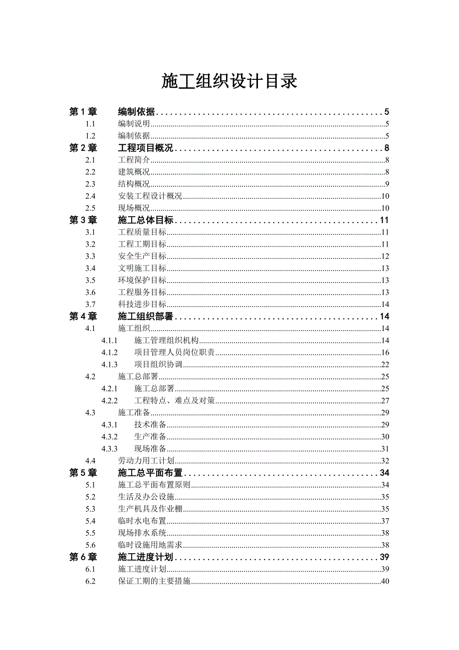 江西某框架结构住宅小区施工组织设计.doc_第1页