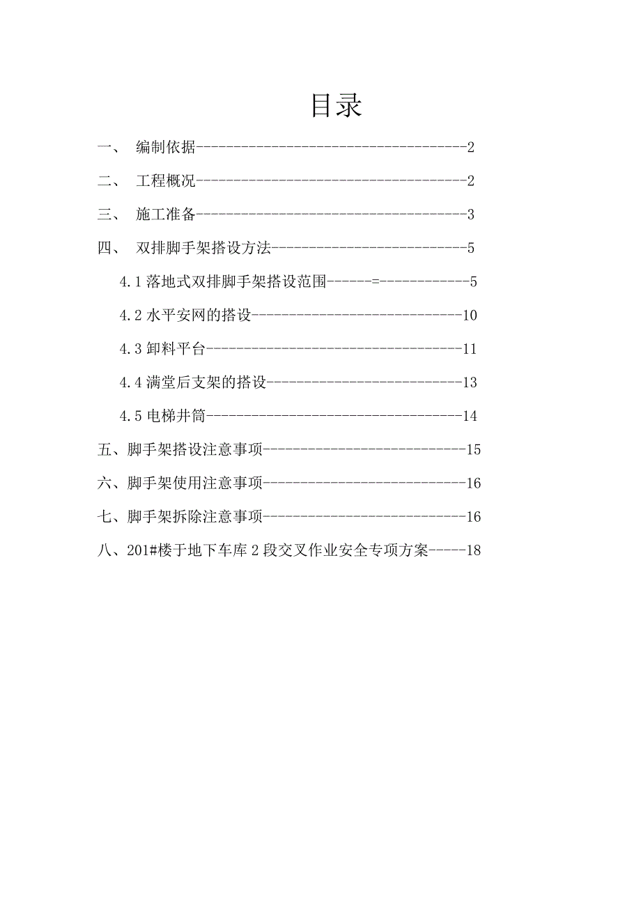 河北某小区高层住宅楼落地式双排脚手架搭设专项施工方案.doc_第1页