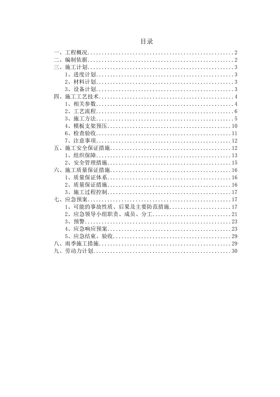 河北某高速公路桥梁工程箱梁模板施工方案(模板支架、附示意图).doc_第1页