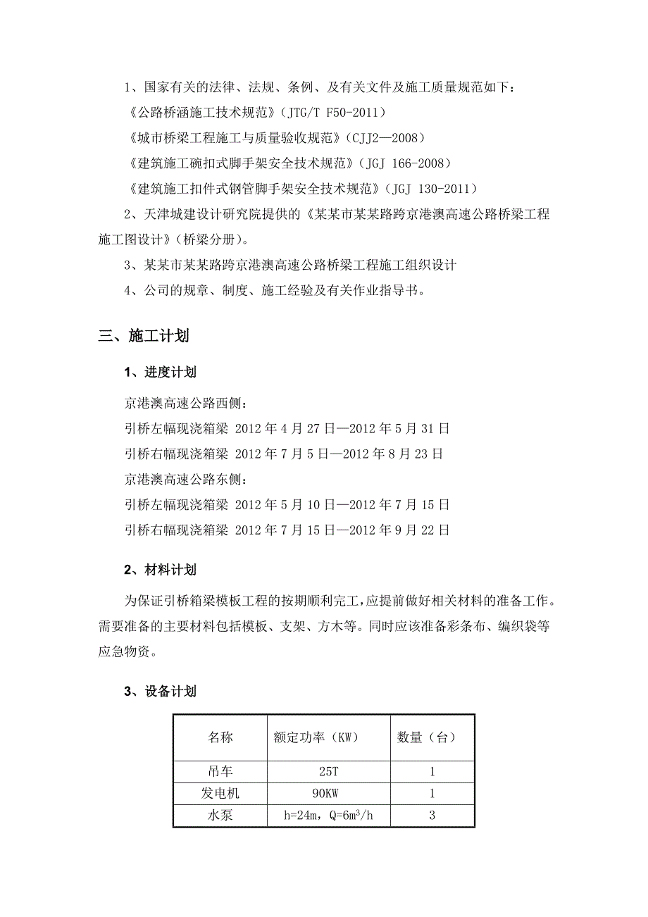 河北某高速公路桥梁工程箱梁模板施工方案(模板支架、附示意图).doc_第3页