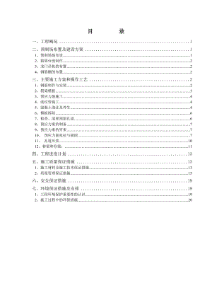 江苏某跨河大桥30米箱梁预制施工方案.doc