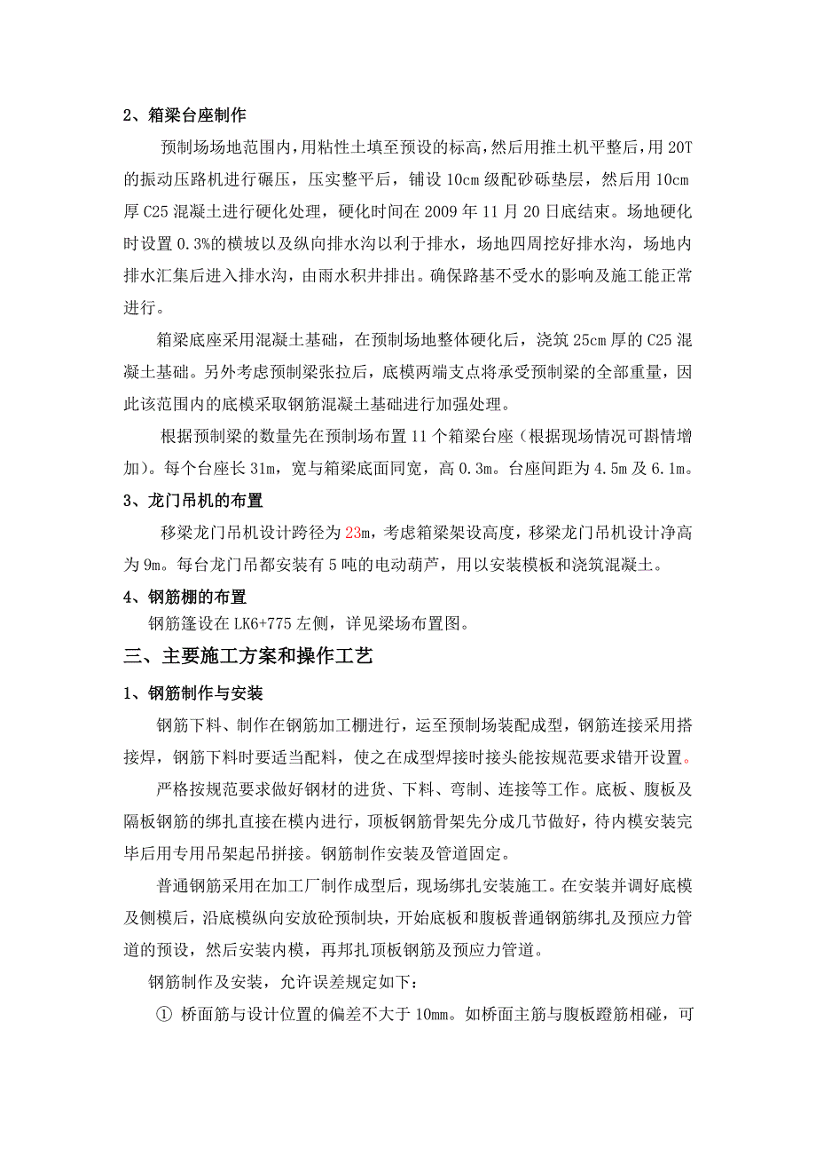 江苏某跨河大桥30米箱梁预制施工方案.doc_第3页