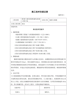 江苏某快速化道路工程桥梁承台施工技术交底记录.doc