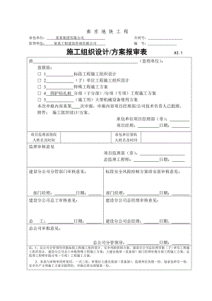 江苏某城际快速轨道交通围护钻孔桩专项施工方案(钻孔灌注桩).doc