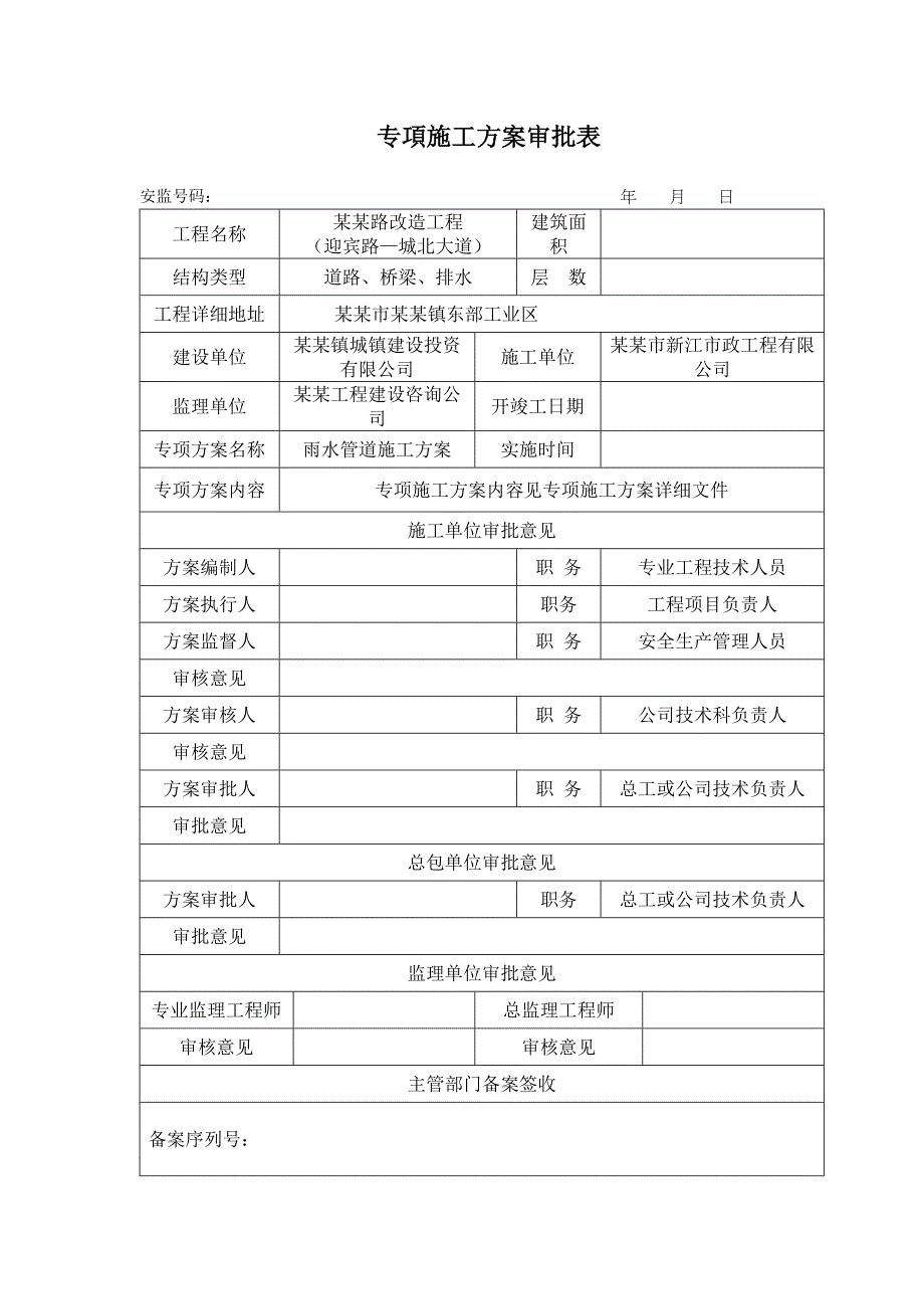 江苏某市政道路改造工程雨水管道施工方案.doc_第2页