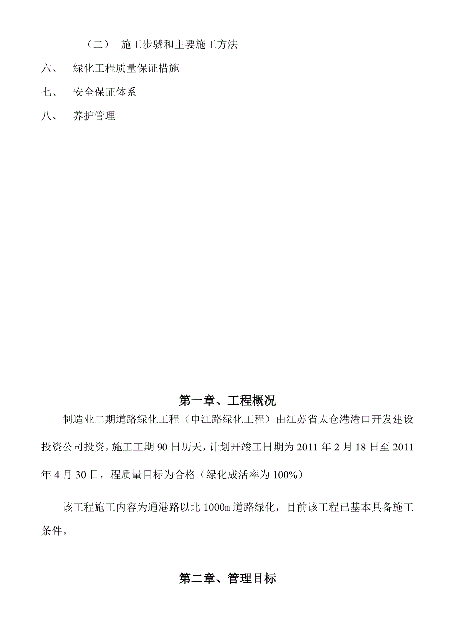 江苏某市政道路绿化工程施工组织设计.doc_第3页