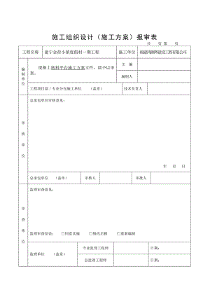 杭州某度假村工程转料平台施工方案.doc