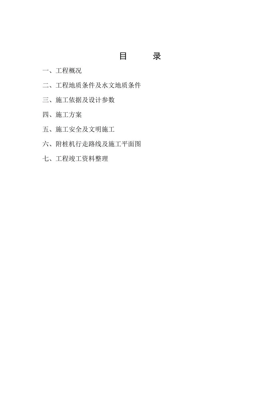 河北某库房CFG桩施工组织设计.doc_第2页