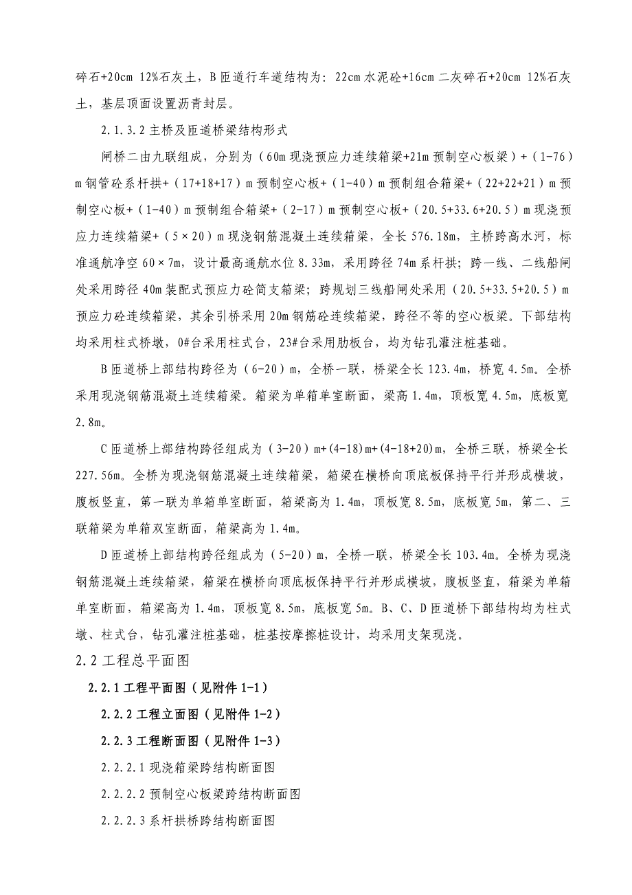 江苏京杭运河船闸扩容工程某桥梁施工组织设计.doc_第3页