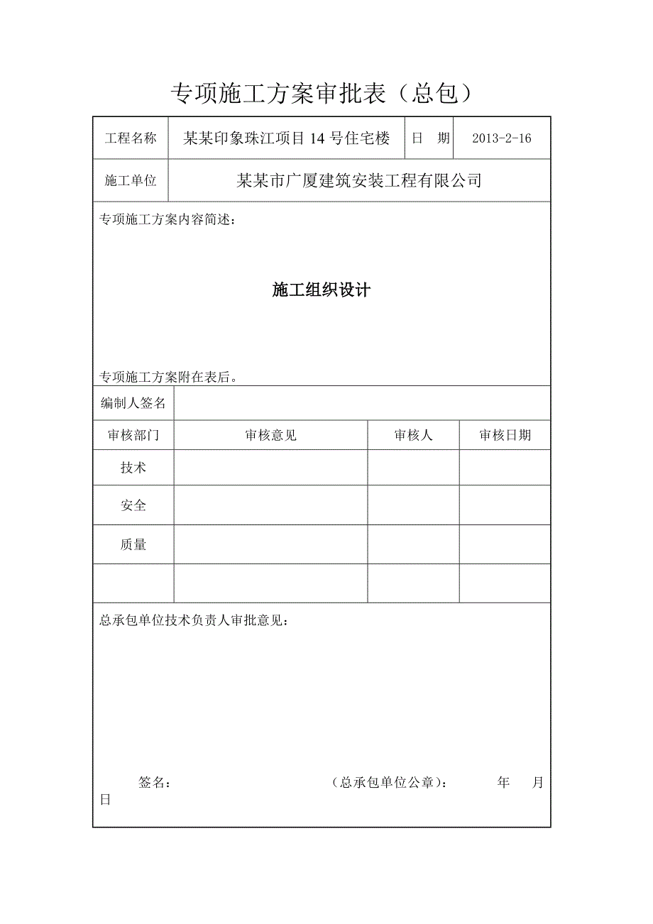 江苏某住宅小区高层剪力墙结构住宅楼施工组织设计(附示意图).doc_第2页