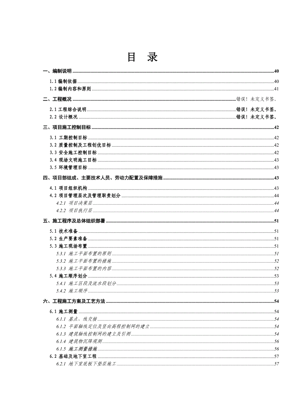 江苏某住宅小区高层剪力墙结构住宅楼施工组织设计(附示意图).doc_第3页