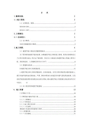 河北省某高层住宅建筑节能专项施工方案.doc