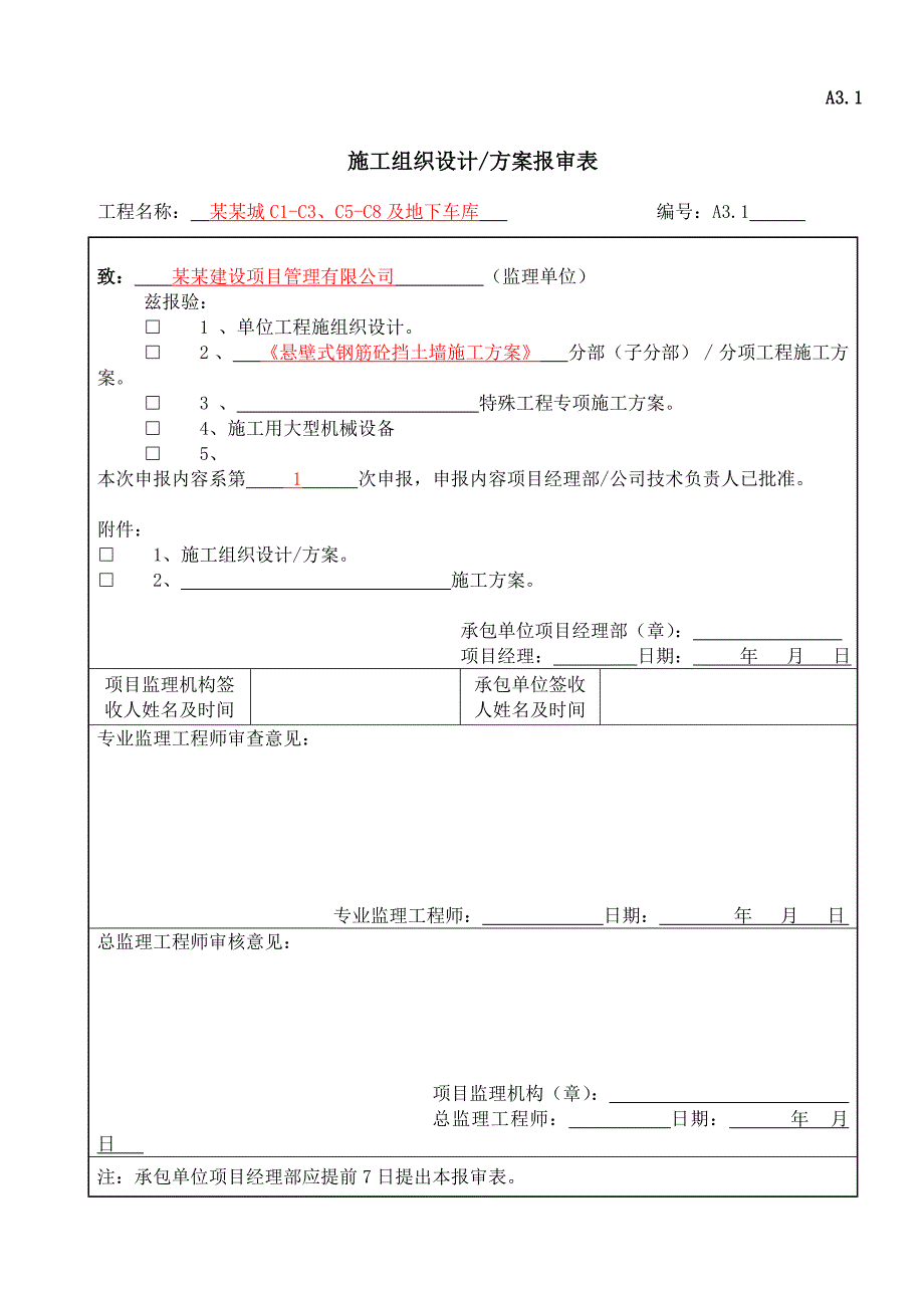 江苏某高层住宅楼及地下车库悬壁式钢筋砼挡土墙施工方案(含示意图、计算书).doc_第1页