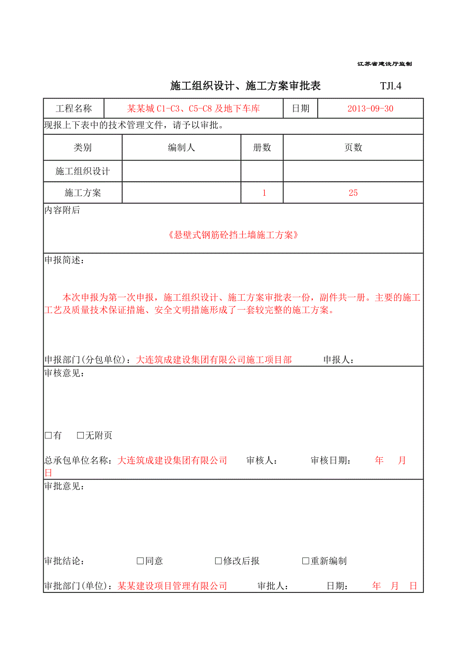 江苏某高层住宅楼及地下车库悬壁式钢筋砼挡土墙施工方案(含示意图、计算书).doc_第2页