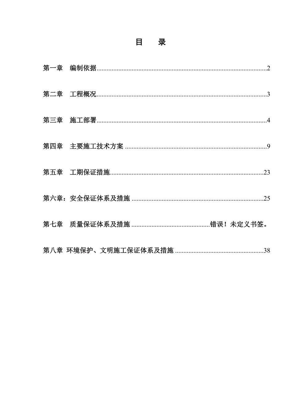 江西某安置小区室外综合管线工程施工组织设计.doc_第1页