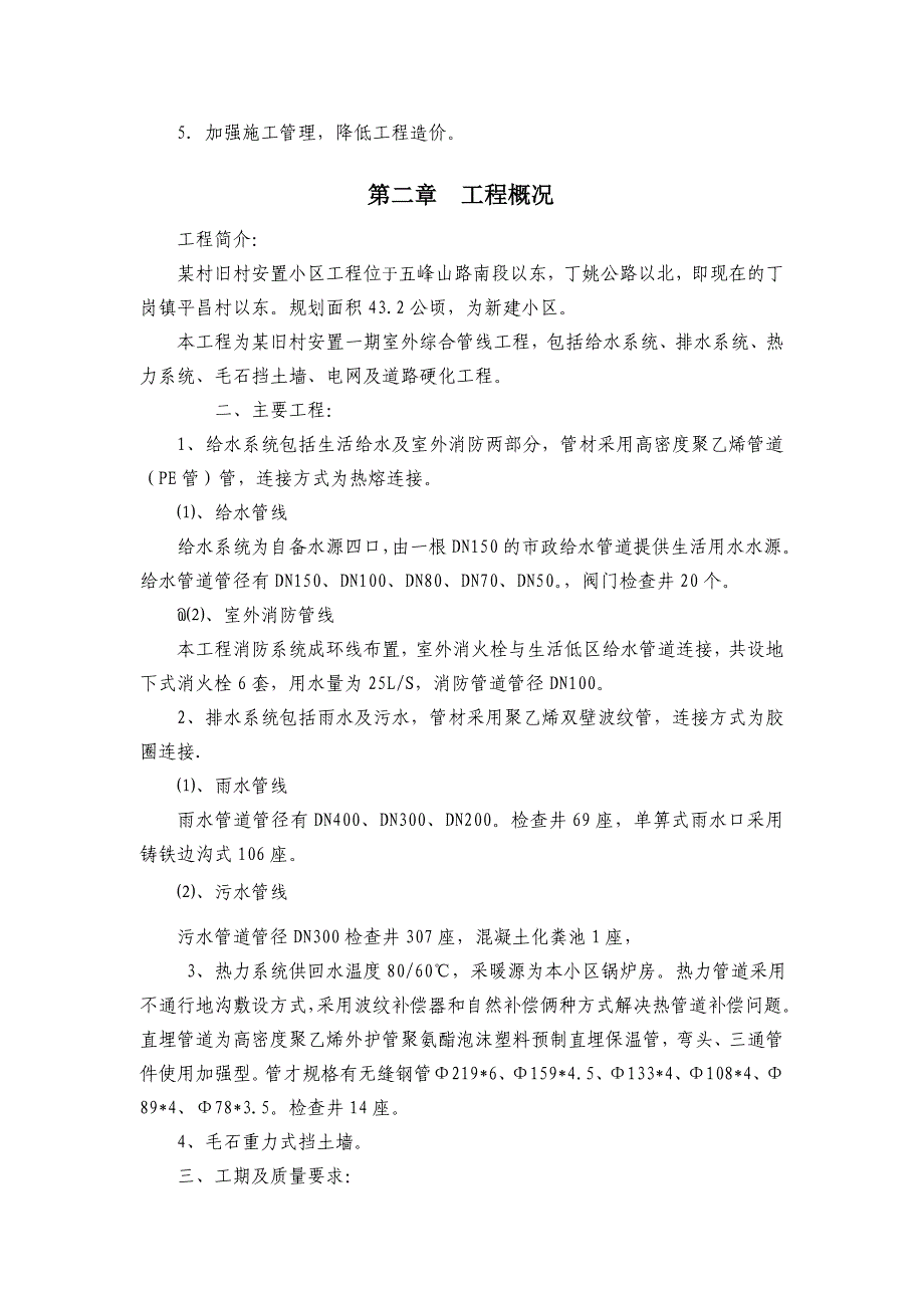 江西某安置小区室外综合管线工程施工组织设计.doc_第3页