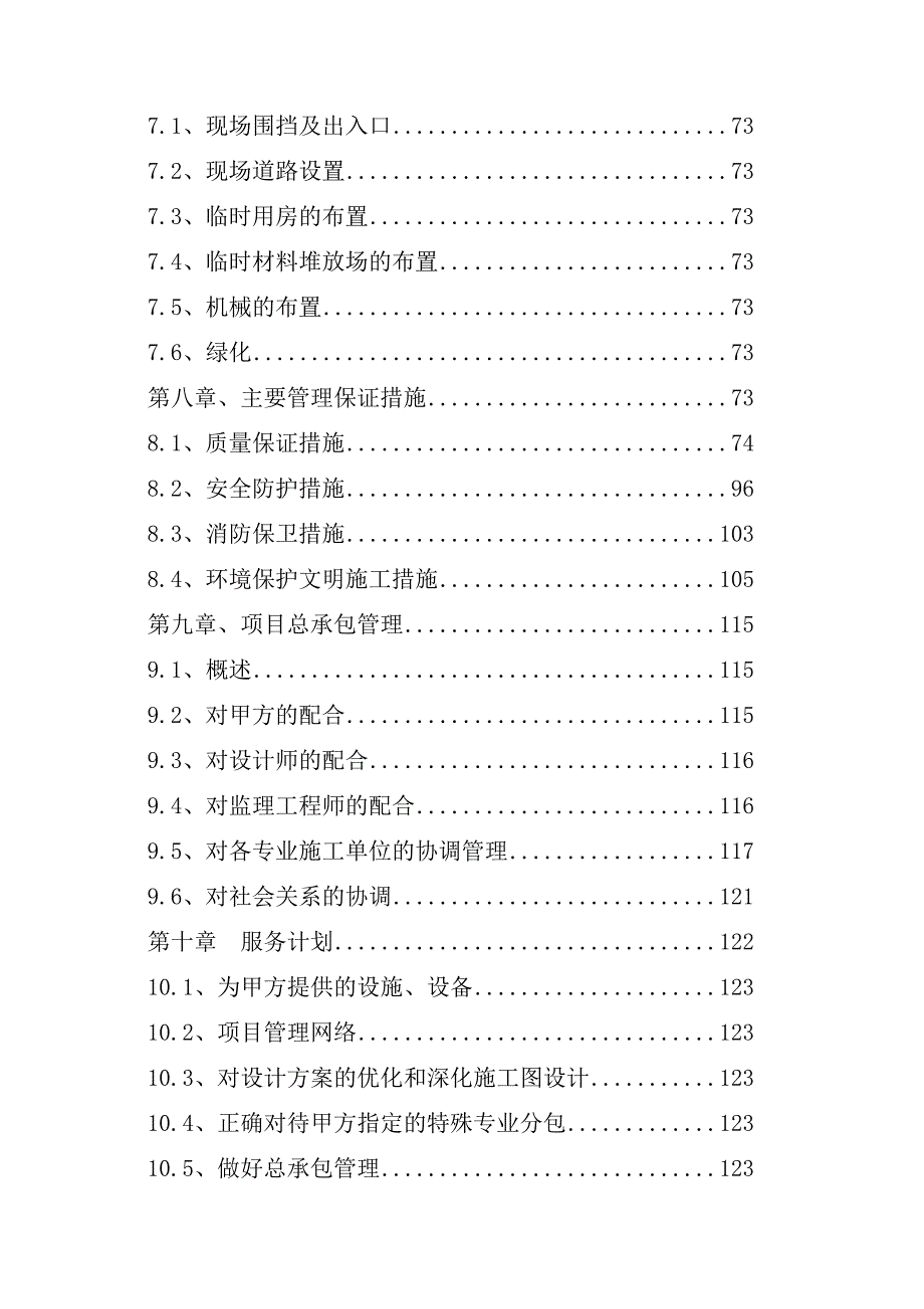 河北某钢筋砼结构民用住宅施工组织设计.doc_第3页