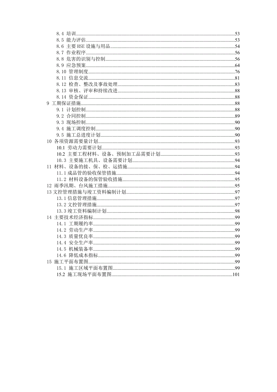 武汉市某管道工程水平定向钻穿越工程施工组织设计.doc_第3页