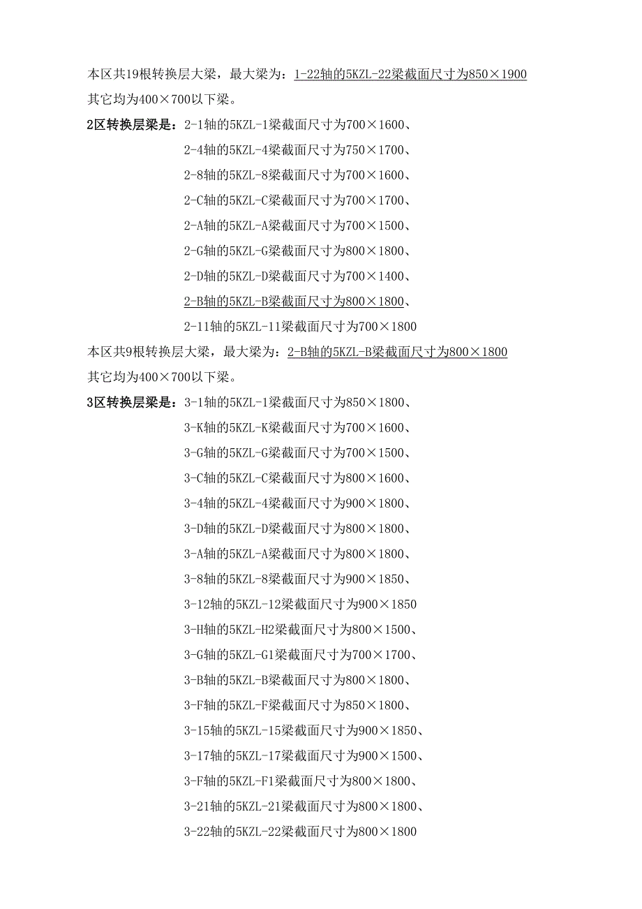 江西某超高层框剪结构住宅楼转换层专项施工方案(含计算书).doc_第2页