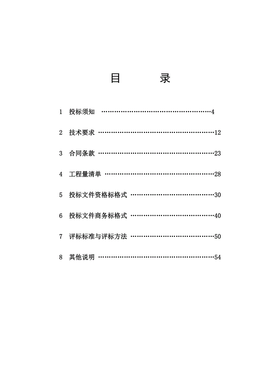 江西某镇集中供水工程施工招标文件.doc_第2页