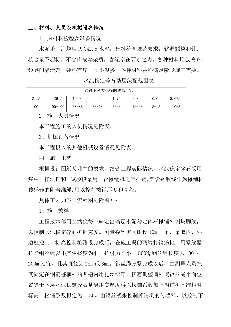 江苏某道路拓宽改造工程水泥稳定碎石基层施工方案.doc_第3页