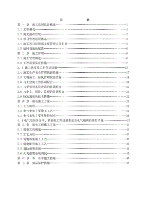 武汉某新能源研究所电气施工组织设计.doc