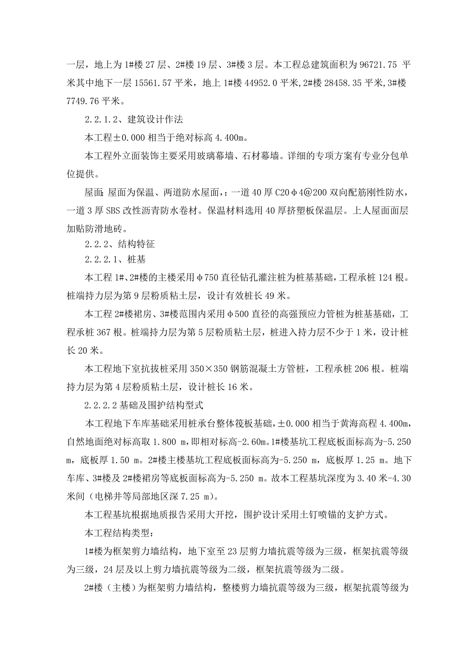 江苏某钢铁交易中心项目施工组织设计.doc_第3页