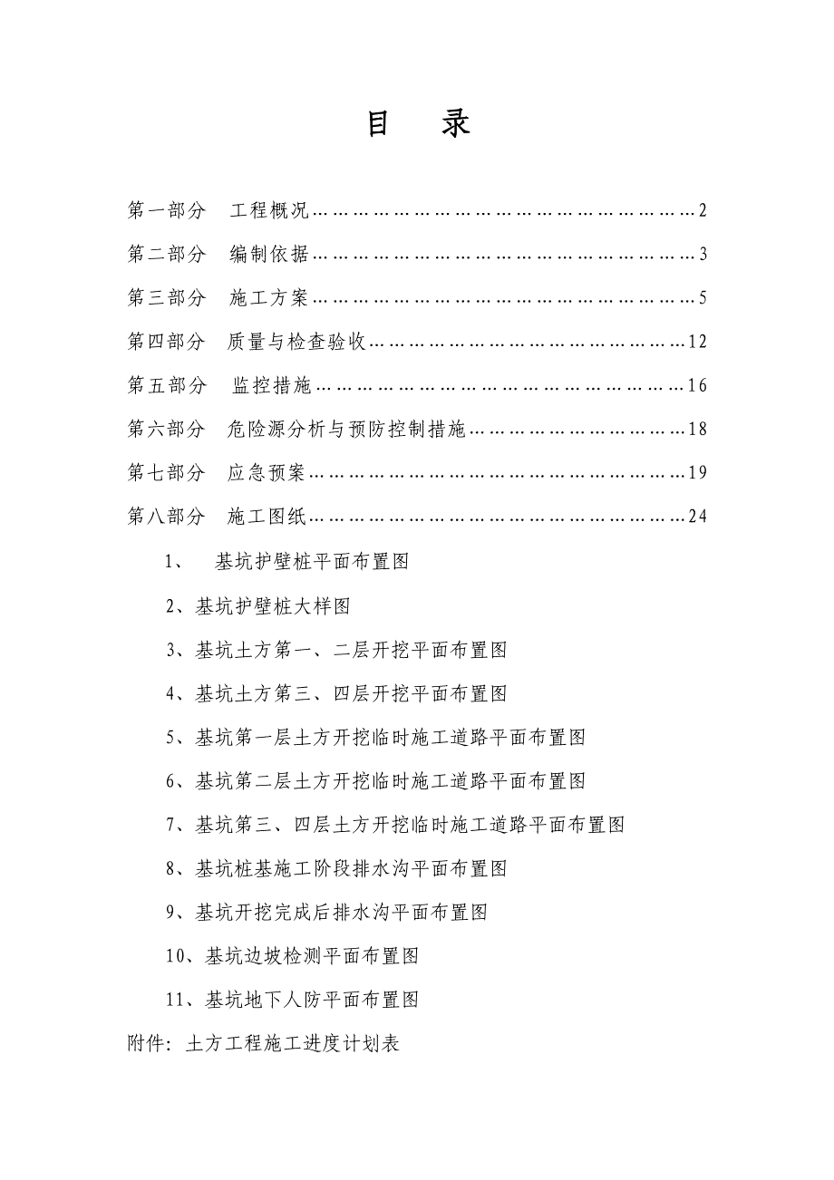 江西某学校框剪结构宿舍楼及教学大楼土方开挖专项施工方案(附图).doc_第2页