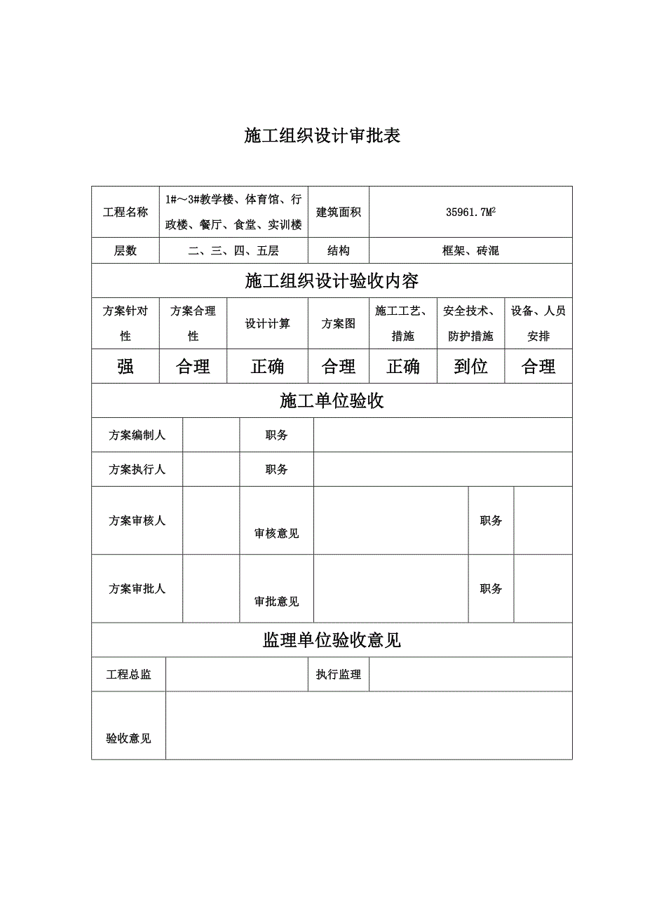 昆山市某职业高级中学施工组织设计方案.doc_第2页