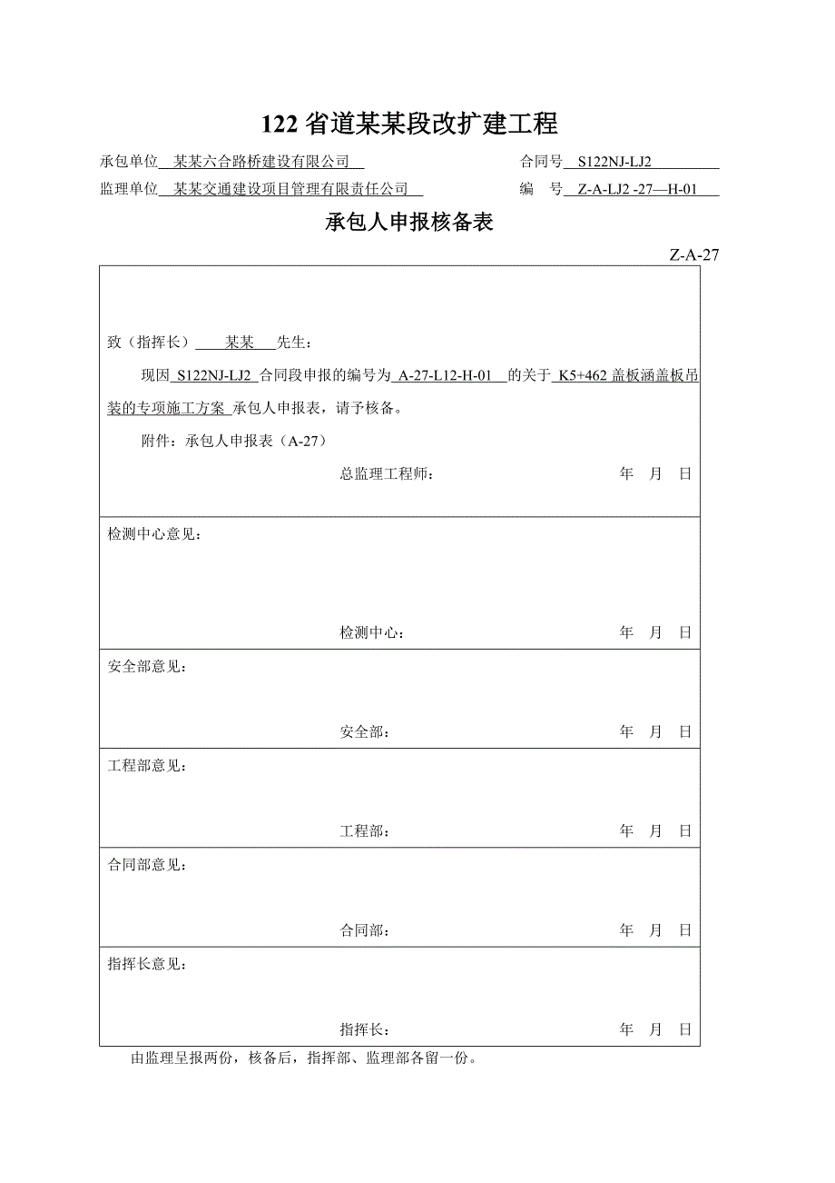 江苏某公路合同段盖板涵盖板吊装专项施工方案.doc_第1页